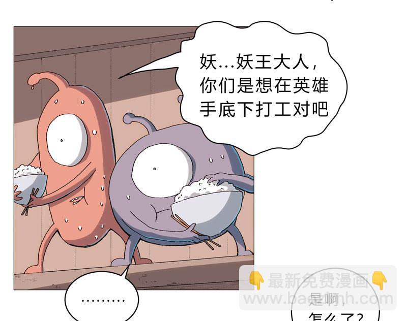 🍚修仙者大战超能力 第99话 走后门 第4页