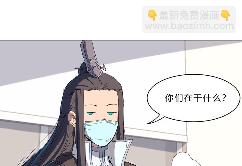 🍚修仙者大战超能力 第99话 走后门 第43页