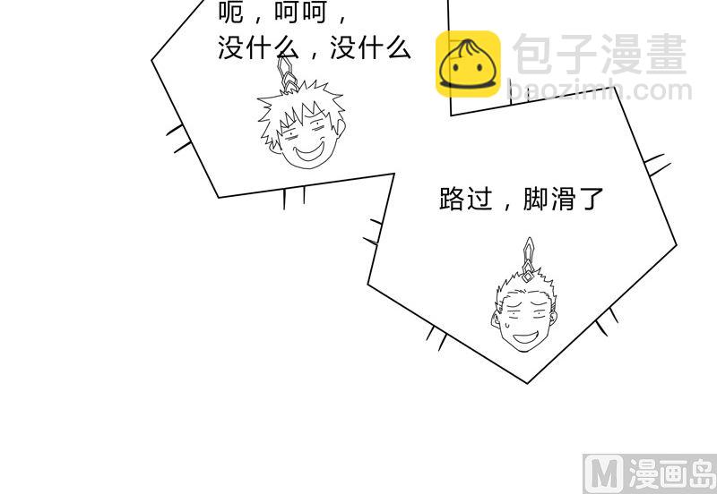 🍚修仙者大战超能力 第99话 走后门 第45页