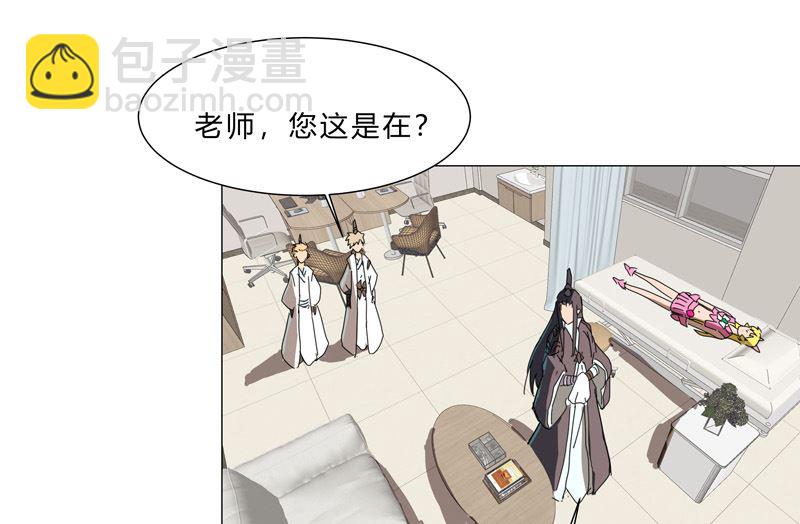 🍚修仙者大战超能力 第99话 走后门 第46页