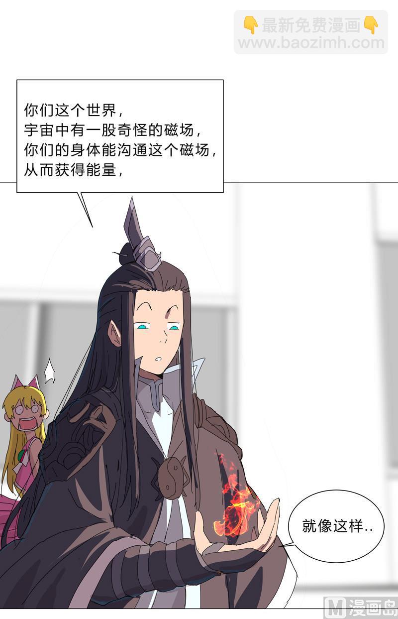 🍚修仙者大战超能力 第99话 走后门 第49页