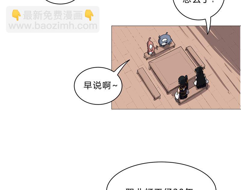🍚修仙者大战超能力 第99话 走后门 第5页