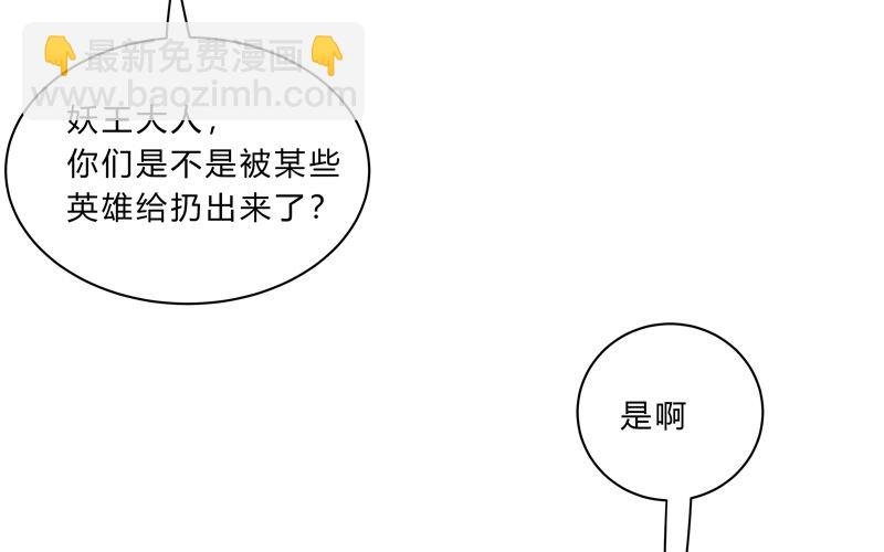 🍚修仙者大战超能力 第99话 走后门 第7页