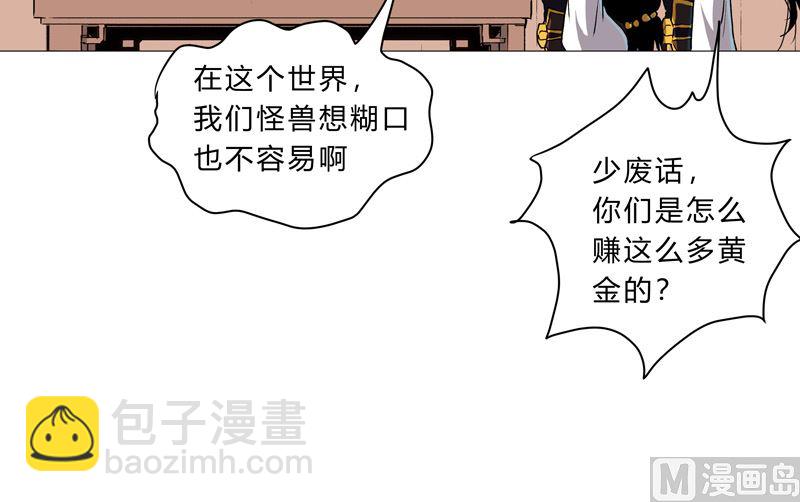 🍚修仙者大战超能力 第99话 走后门 第9页
