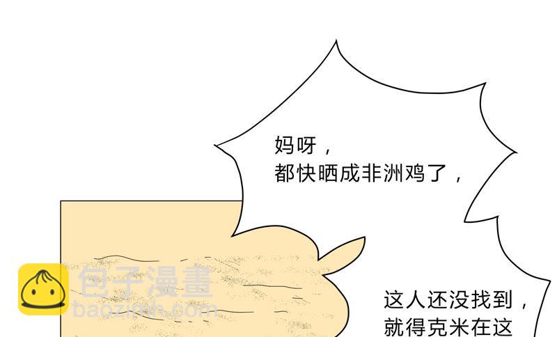 🍚修仙者大战超能力 第101话 都是太阳啊 第11页