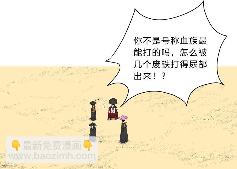 🍚修仙者大战超能力 第101话 都是太阳啊 第2页