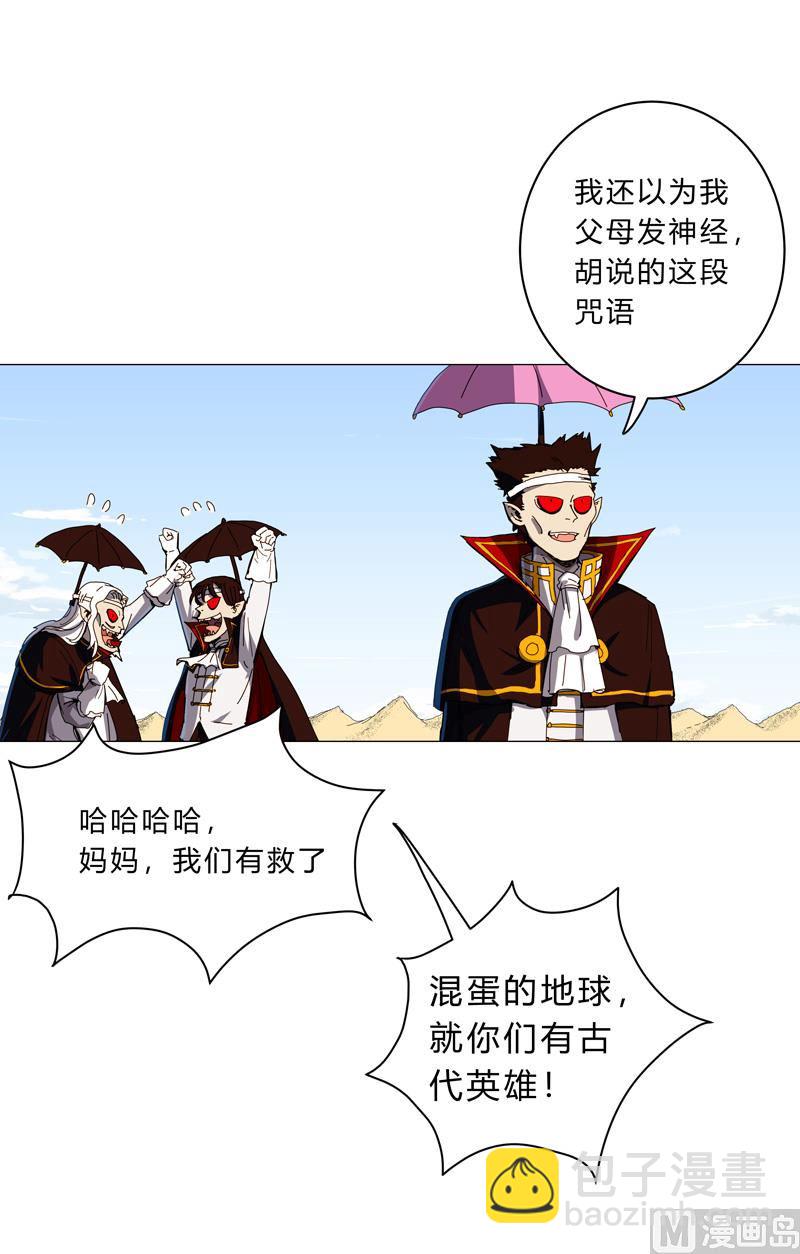 🍚修仙者大战超能力 第101话 都是太阳啊 第21页