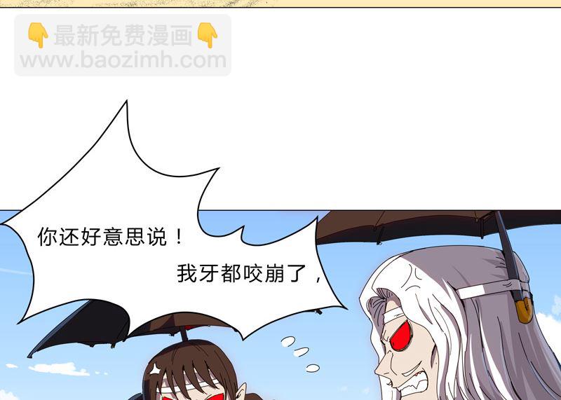 🍚修仙者大战超能力 第101话 都是太阳啊 第3页