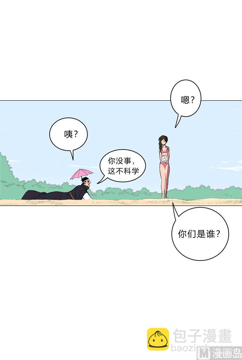 🍚修仙者大战超能力 第101话 都是太阳啊 第37页