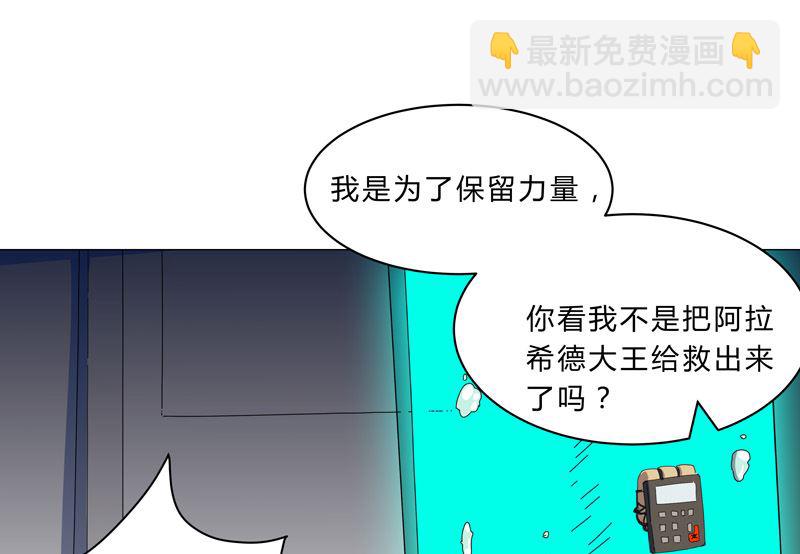 🍚修仙者大战超能力 第101话 都是太阳啊 第5页