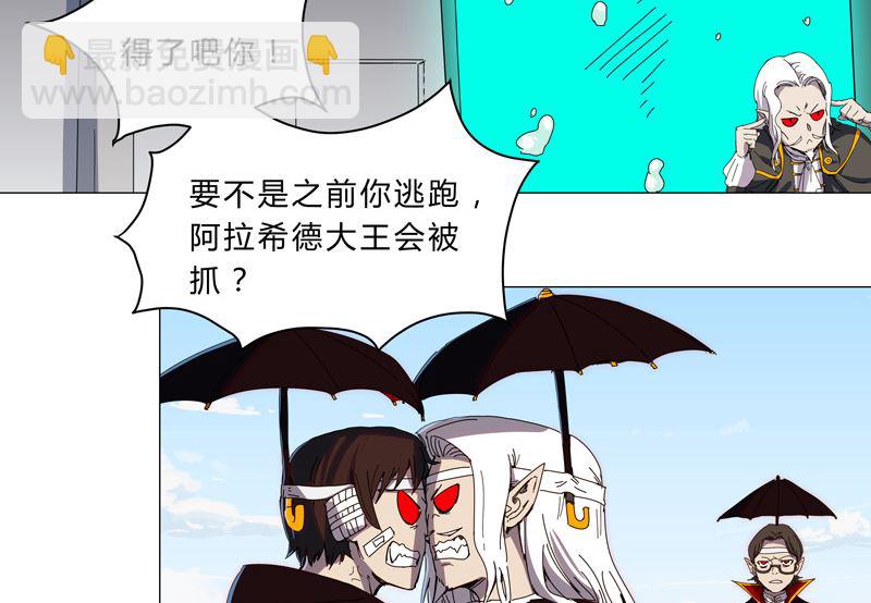 🍚修仙者大战超能力 第101话 都是太阳啊 第6页