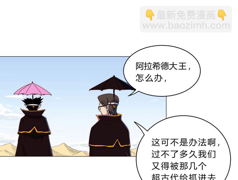 🍚修仙者大战超能力 第101话 都是太阳啊 第8页