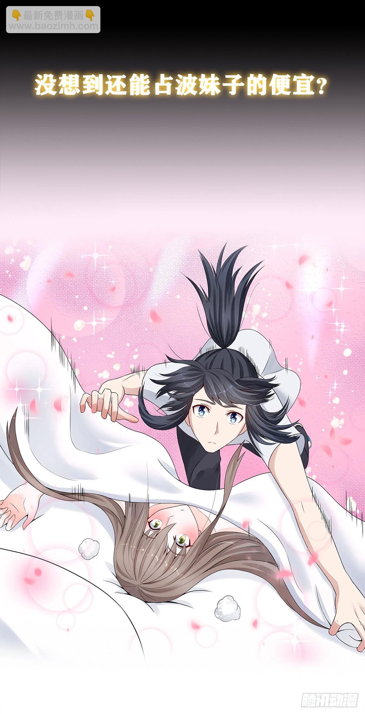 🍚修仙之人在都市 第0话 史上最逗修仙人 第15页