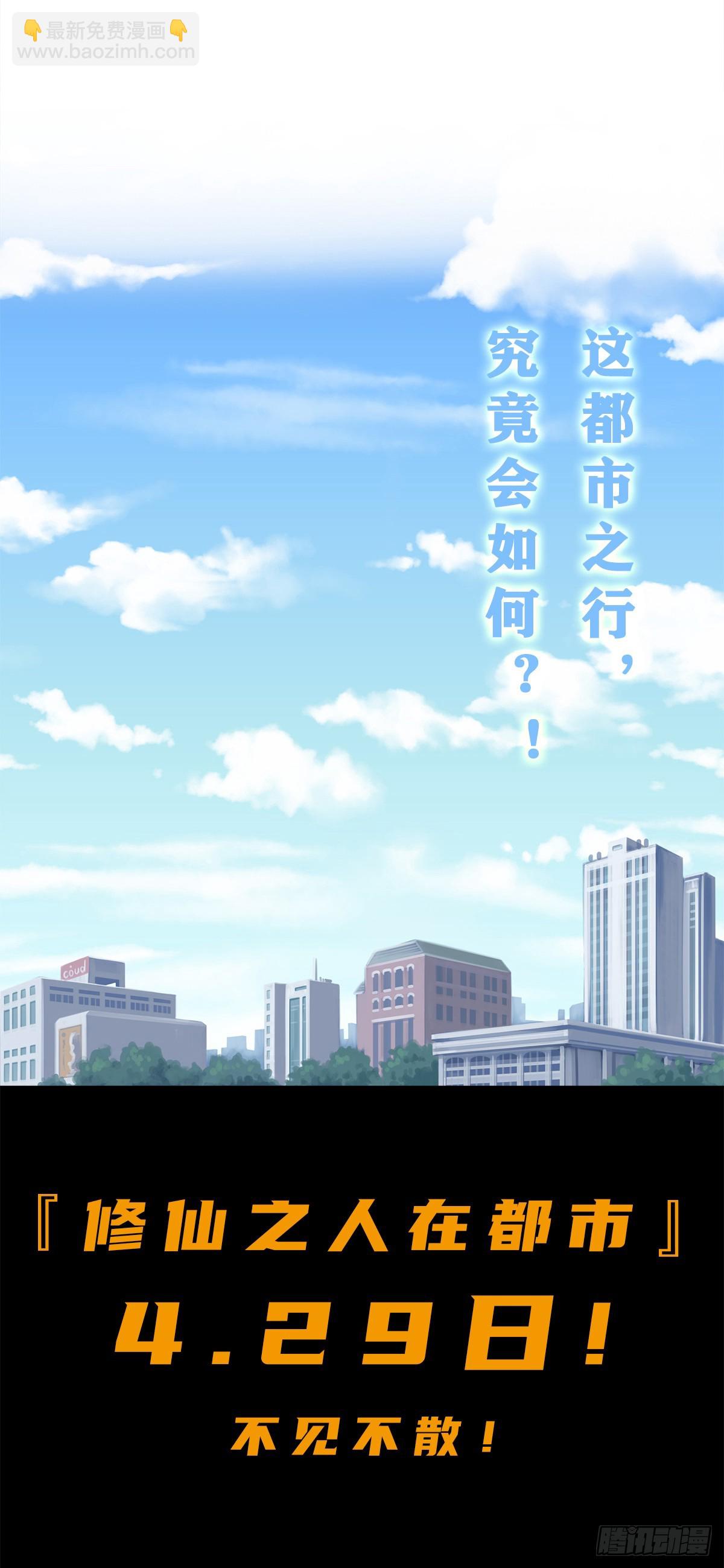 🍚修仙之人在都市 第0话 史上最逗修仙人 第16页