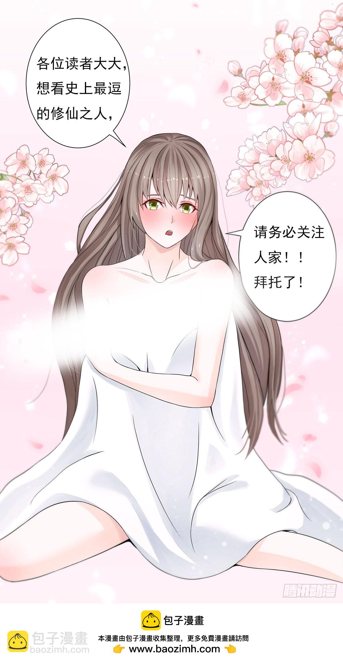 🍚修仙之人在都市 第0话 史上最逗修仙人 第17页