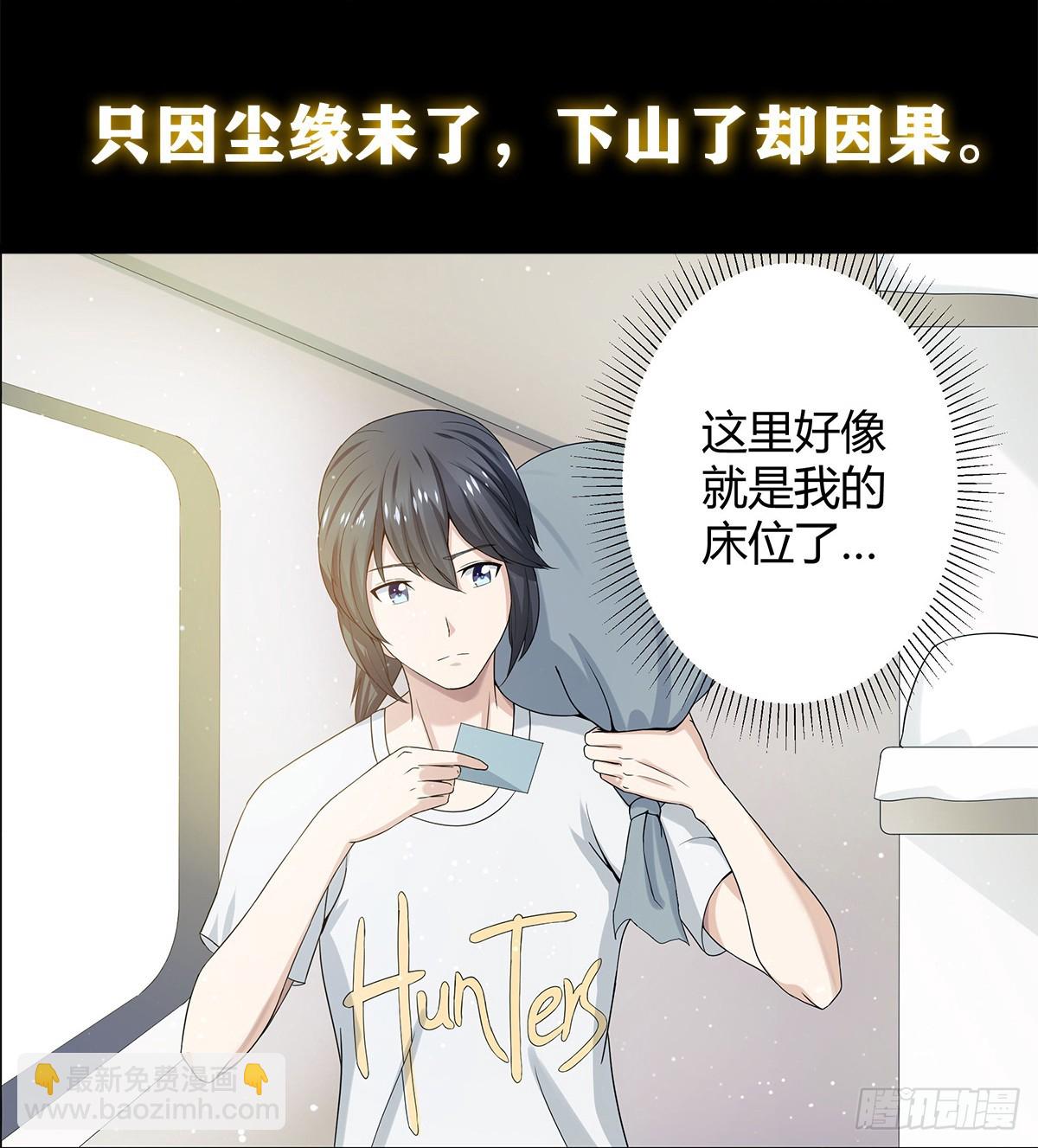 🍚修仙之人在都市 第0话 史上最逗修仙人 第5页