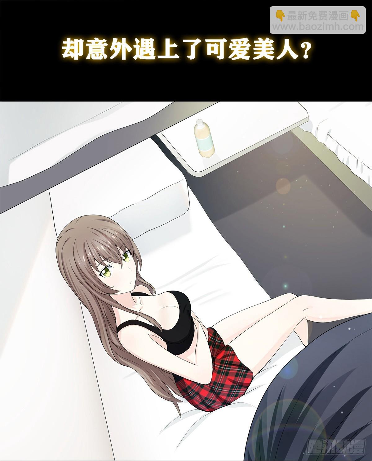 🍚修仙之人在都市 第0话 史上最逗修仙人 第6页