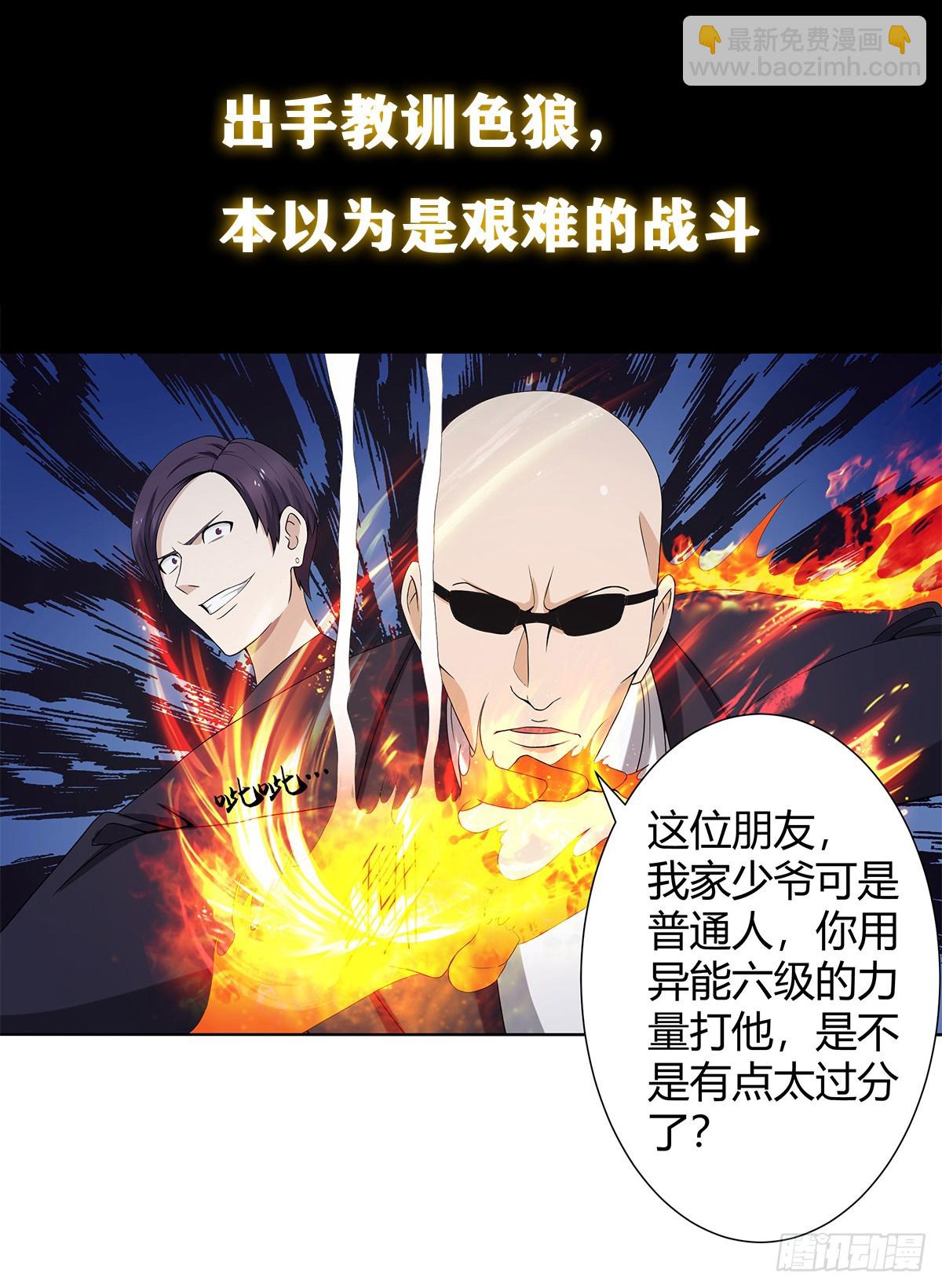 🍚修仙之人在都市 第0话 史上最逗修仙人 第9页