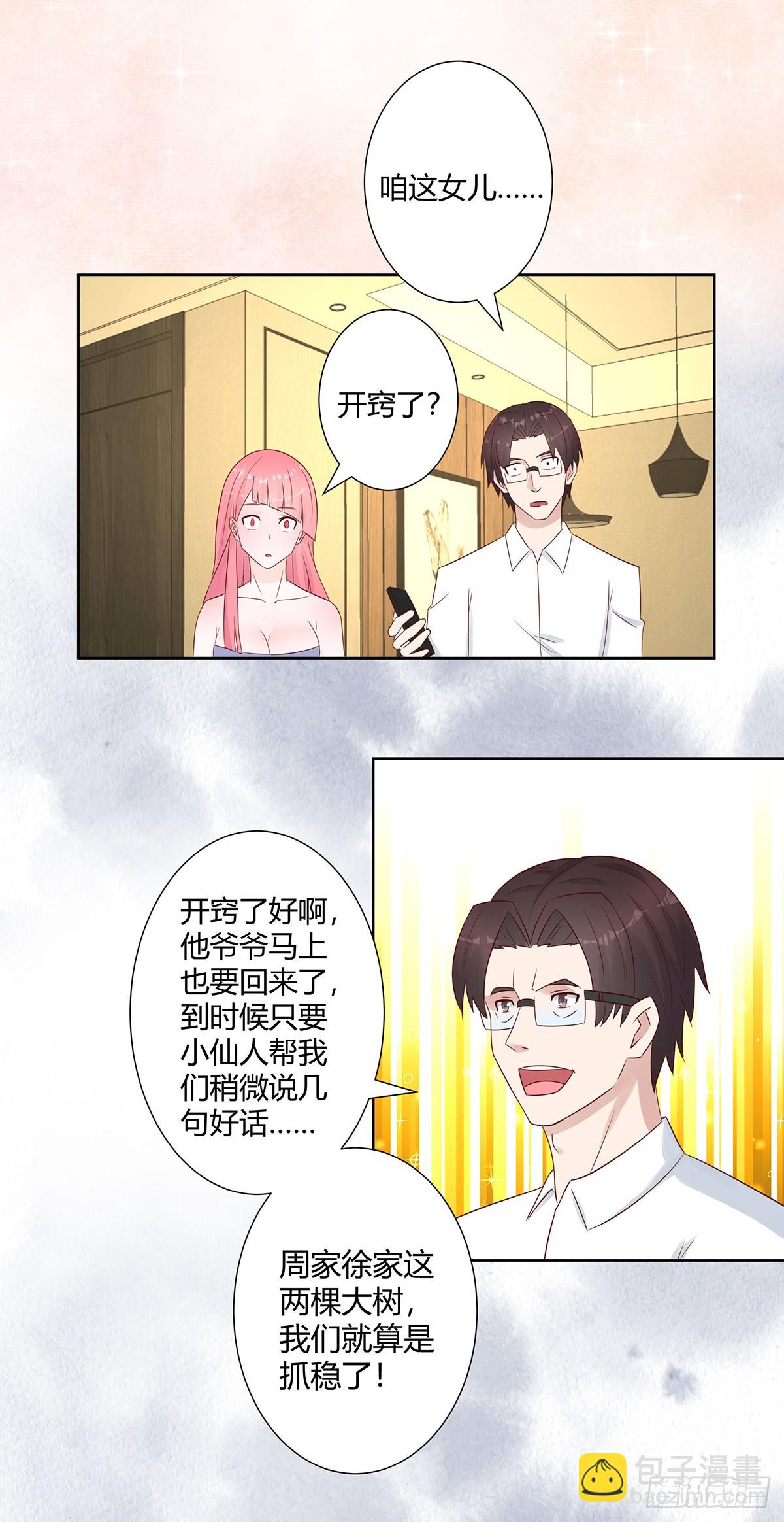 🍚修仙之人在都市 第10话 这妮子开窍了？ 第10页