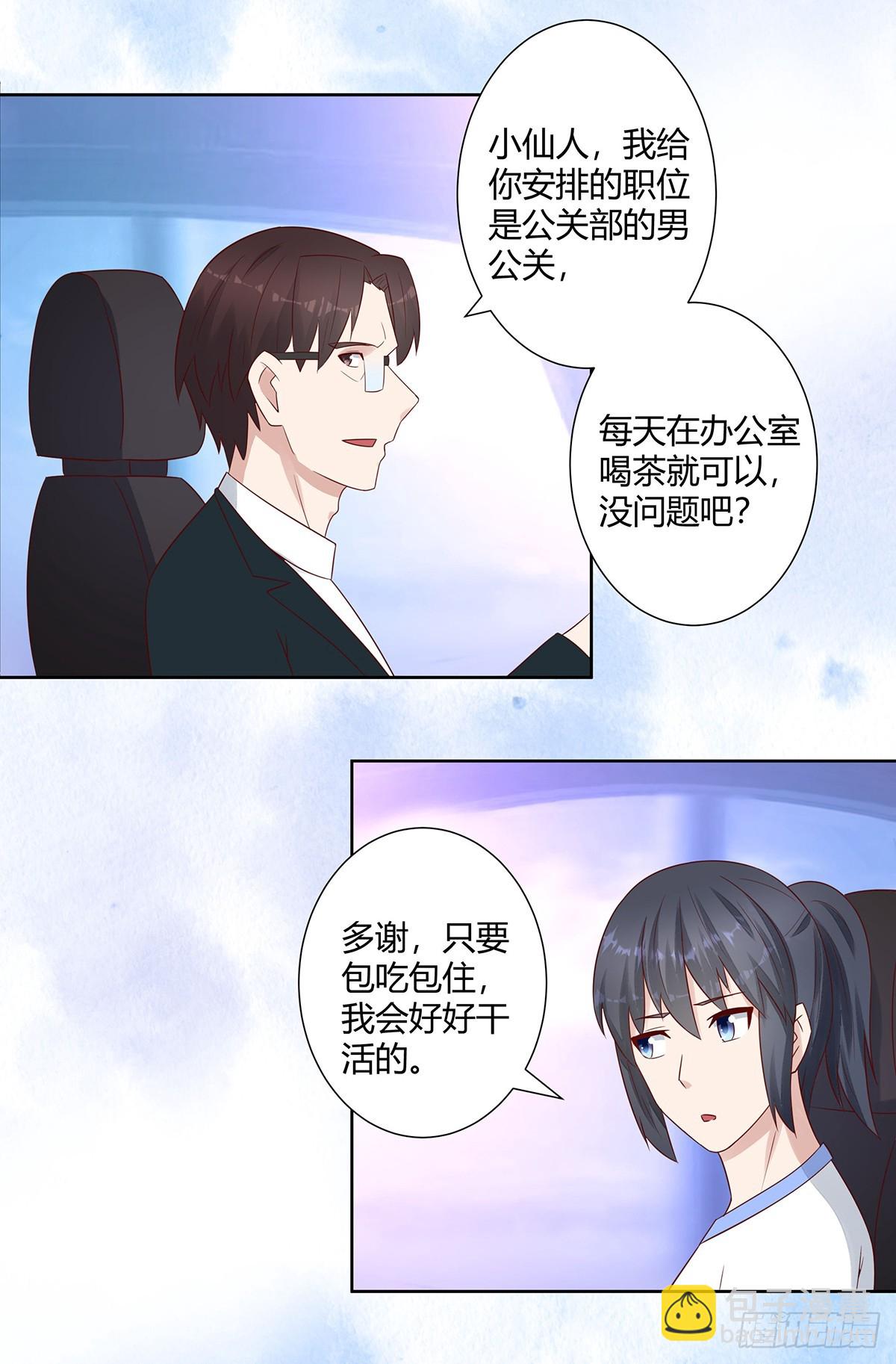 🍚修仙之人在都市 第10话 这妮子开窍了？ 第13页