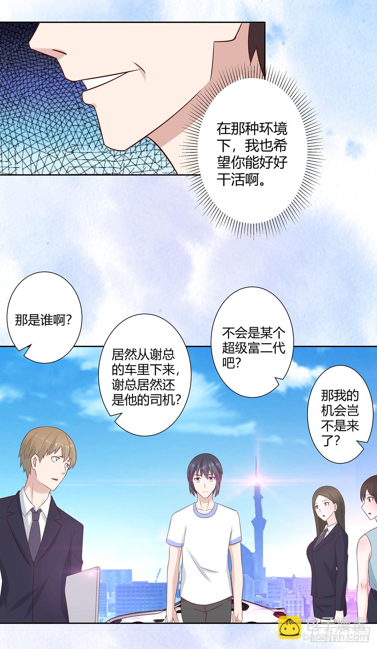 🍚修仙之人在都市 第10话 这妮子开窍了？ 第14页