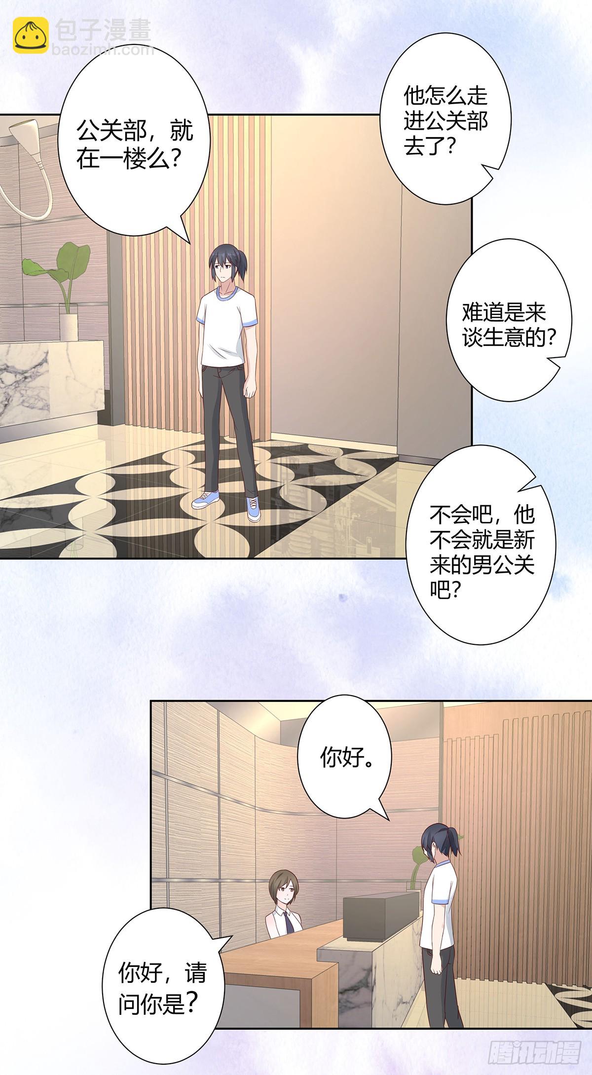 🍚修仙之人在都市 第10话 这妮子开窍了？ 第15页