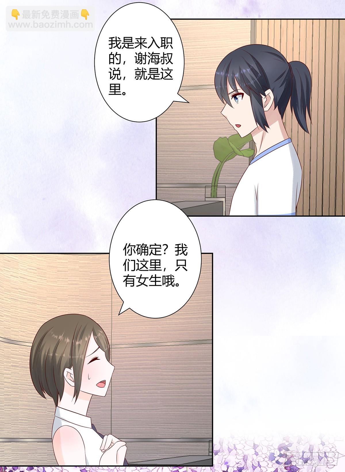 🍚修仙之人在都市 第10话 这妮子开窍了？ 第16页