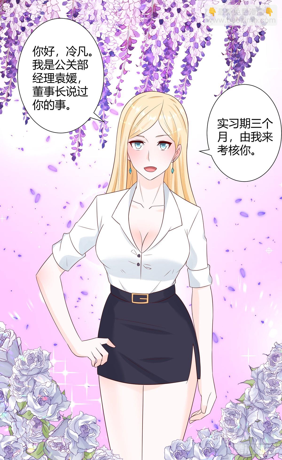 🍚修仙之人在都市 第10话 这妮子开窍了？ 第17页