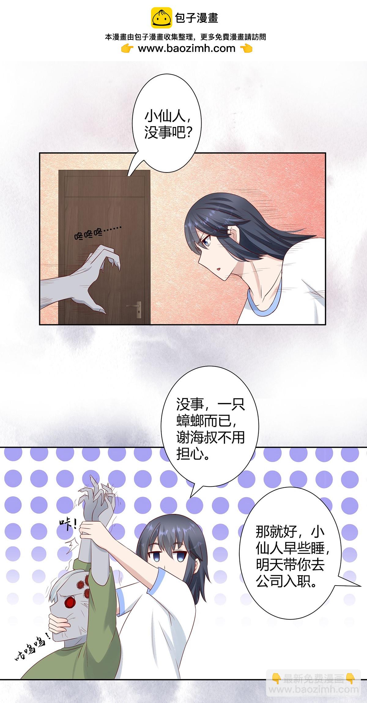 🍚修仙之人在都市 第10话 这妮子开窍了？ 第2页