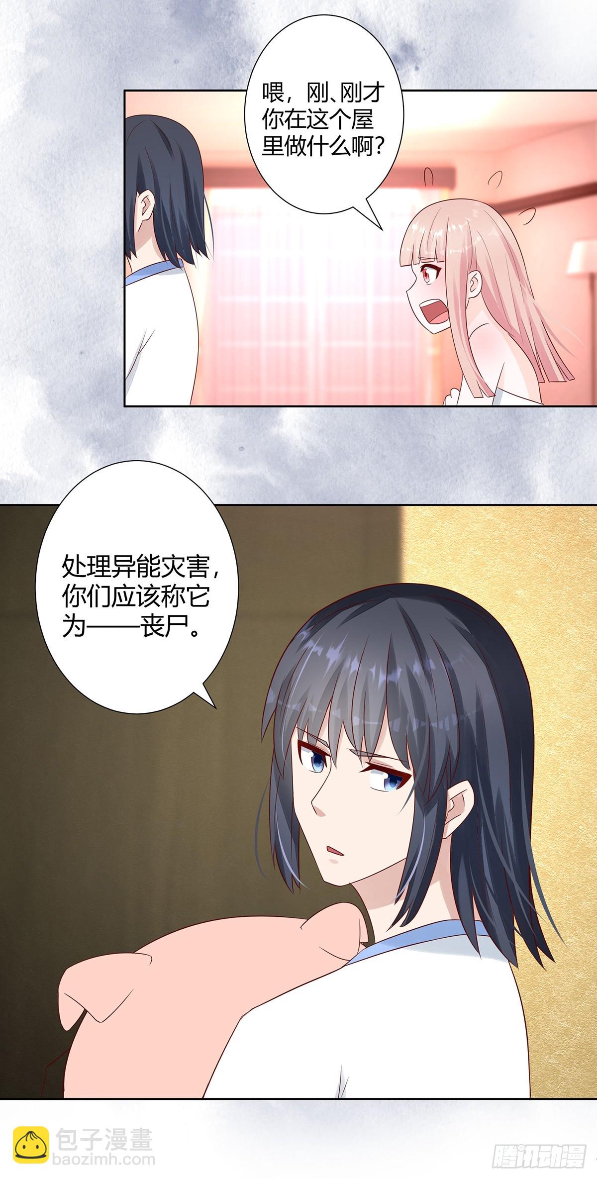 🍚修仙之人在都市 第10话 这妮子开窍了？ 第8页