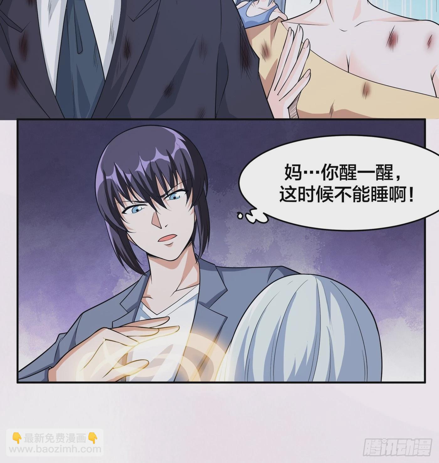 🍚修仙之人在都市 第100话 割裂因果！ 第30页