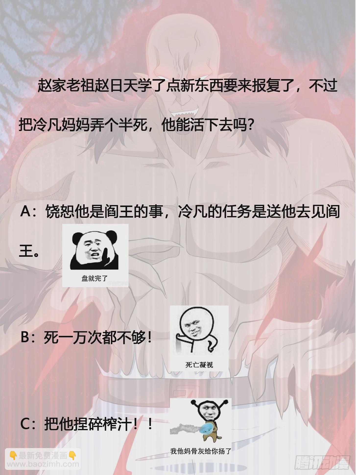🍚修仙之人在都市 第100话 割裂因果！ 第35页