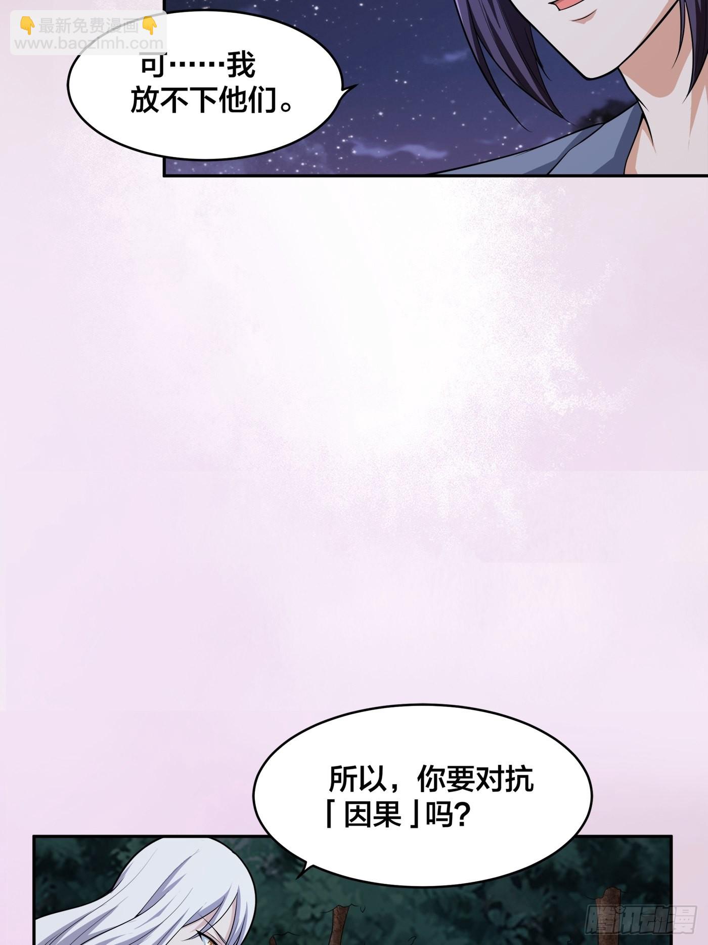 🍚修仙之人在都市 第100话 割裂因果！ 第5页