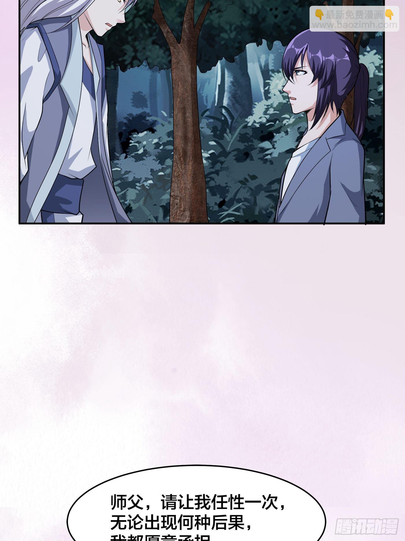 🍚修仙之人在都市 第100话 割裂因果！ 第6页