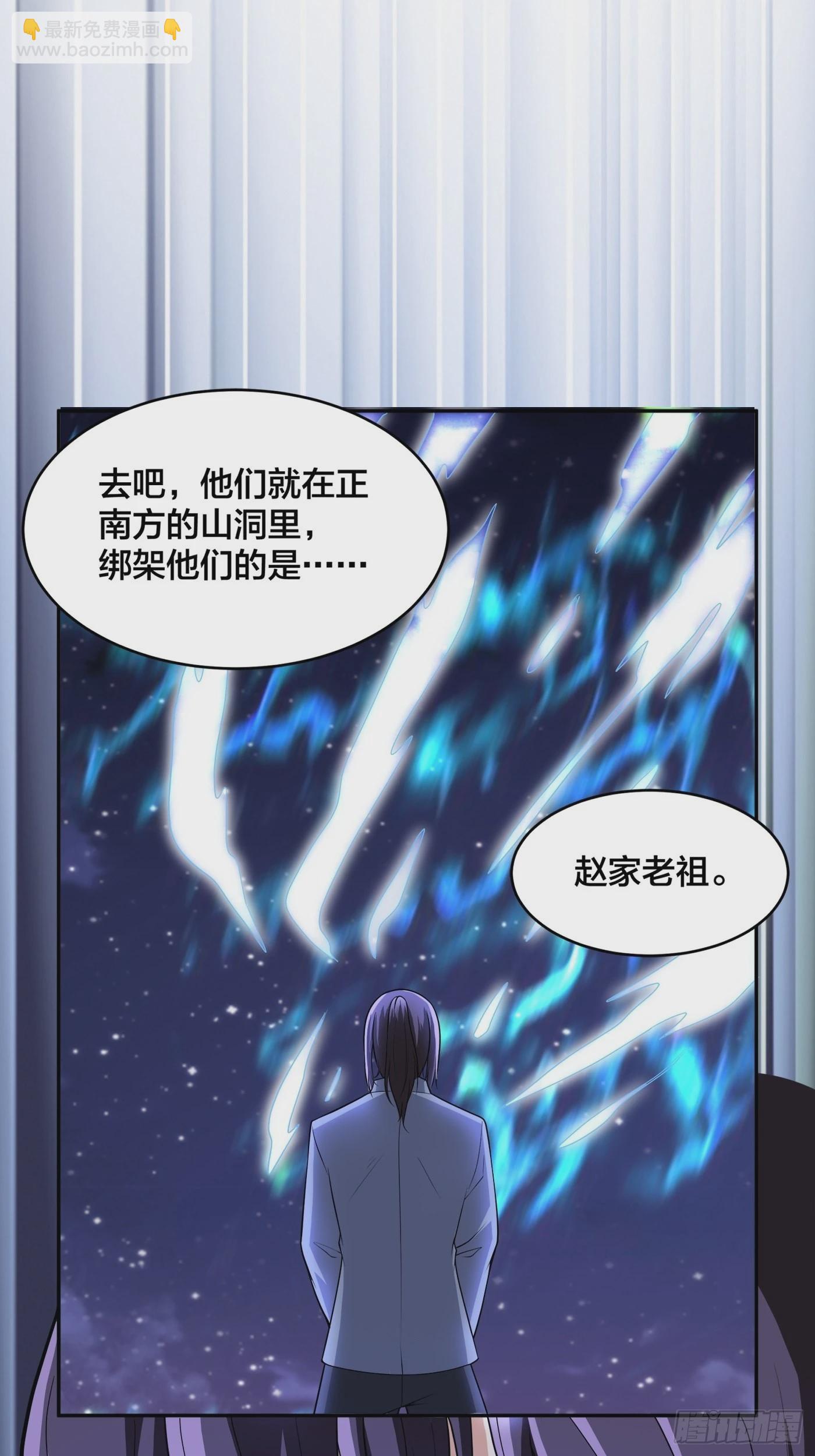 🍚修仙之人在都市 第100话 割裂因果！ 第9页