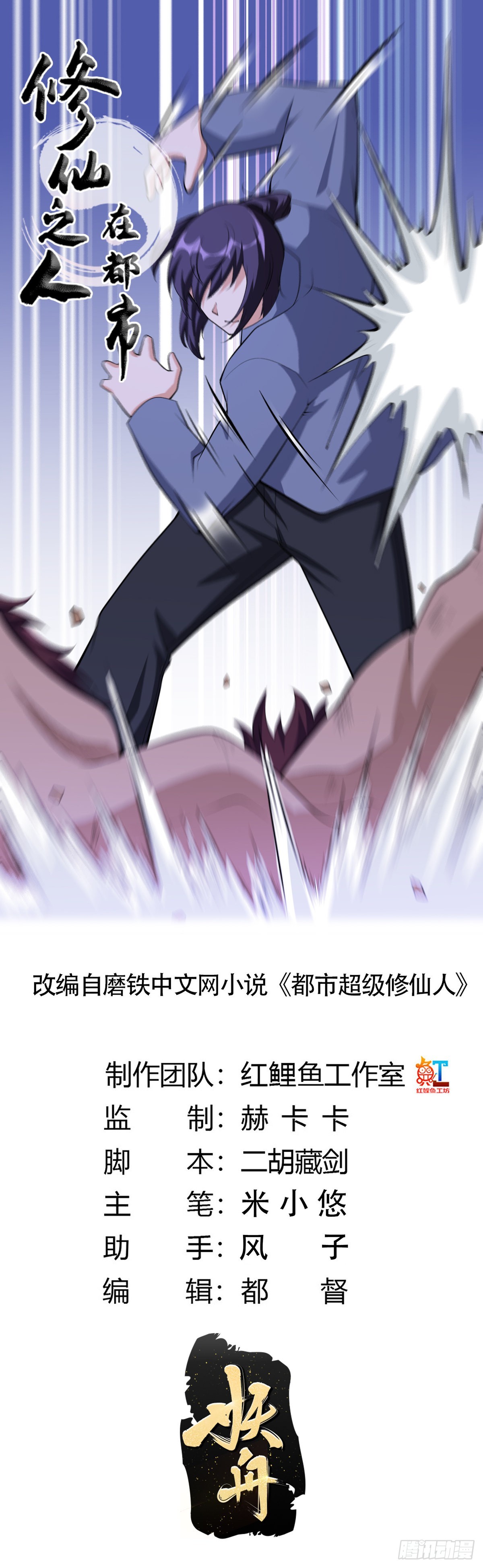 🍚修仙之人在都市 第102话 你怎么这么丑啊！ 第1页