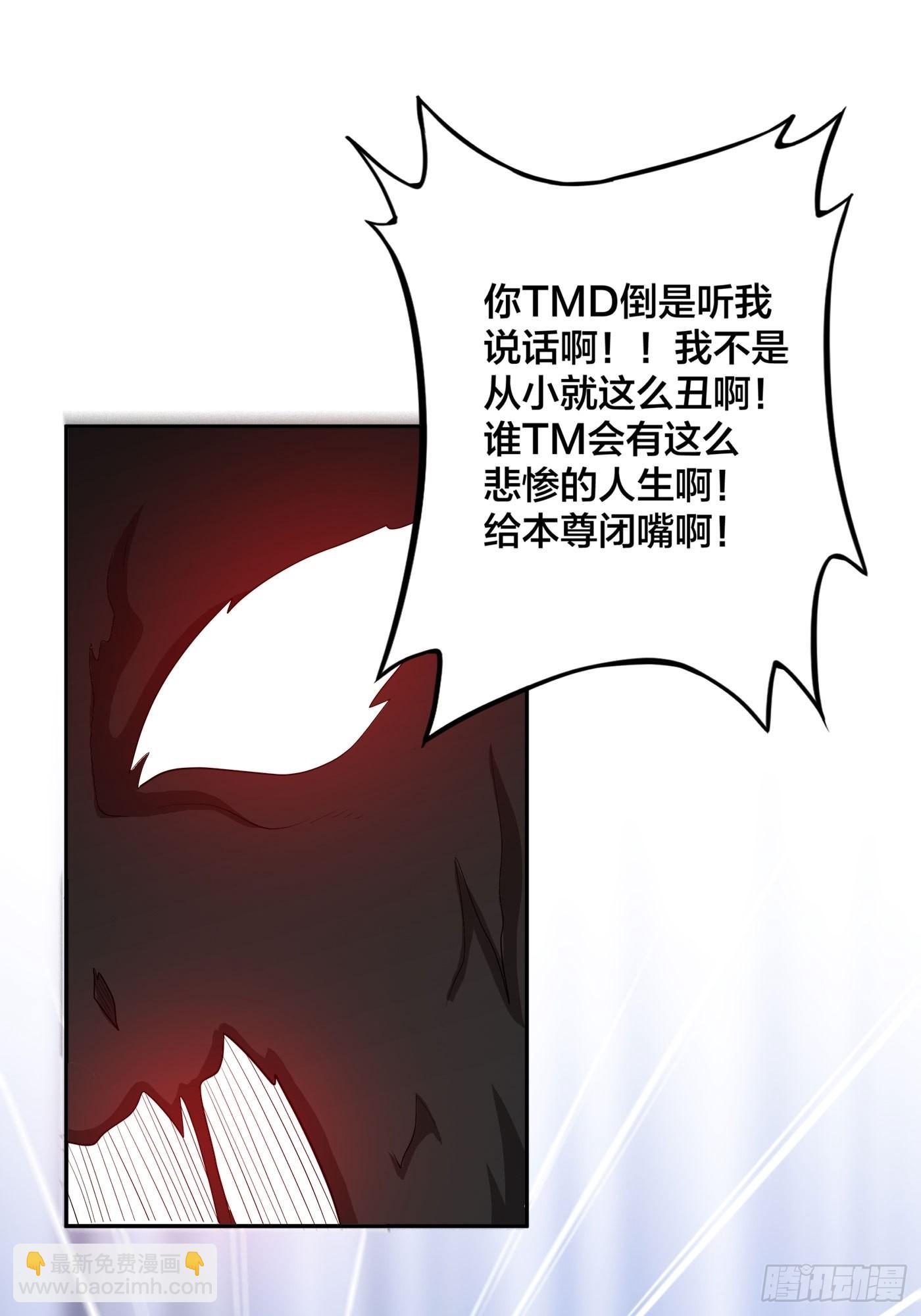 🍚修仙之人在都市 第102话 你怎么这么丑啊！ 第22页
