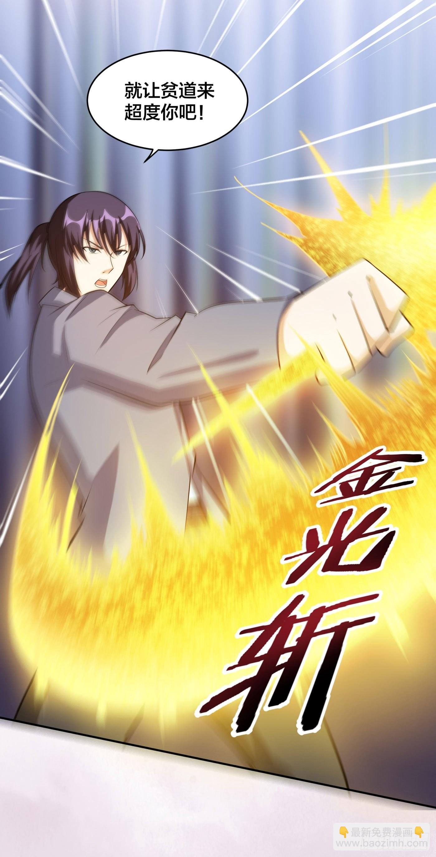 🍚修仙之人在都市 第102话 你怎么这么丑啊！ 第23页