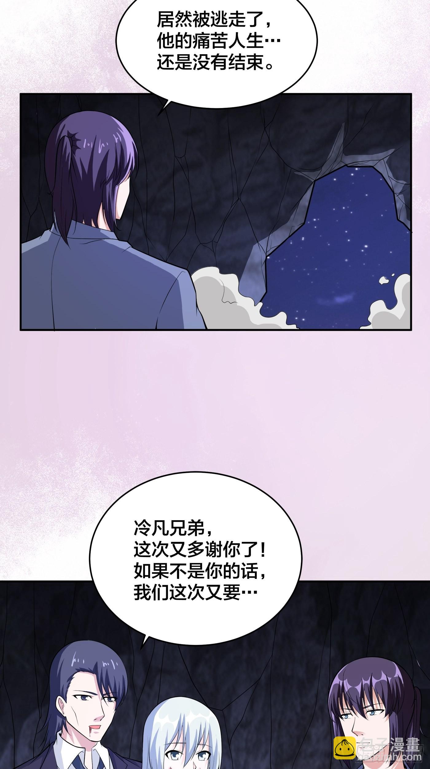 🍚修仙之人在都市 第102话 你怎么这么丑啊！ 第28页