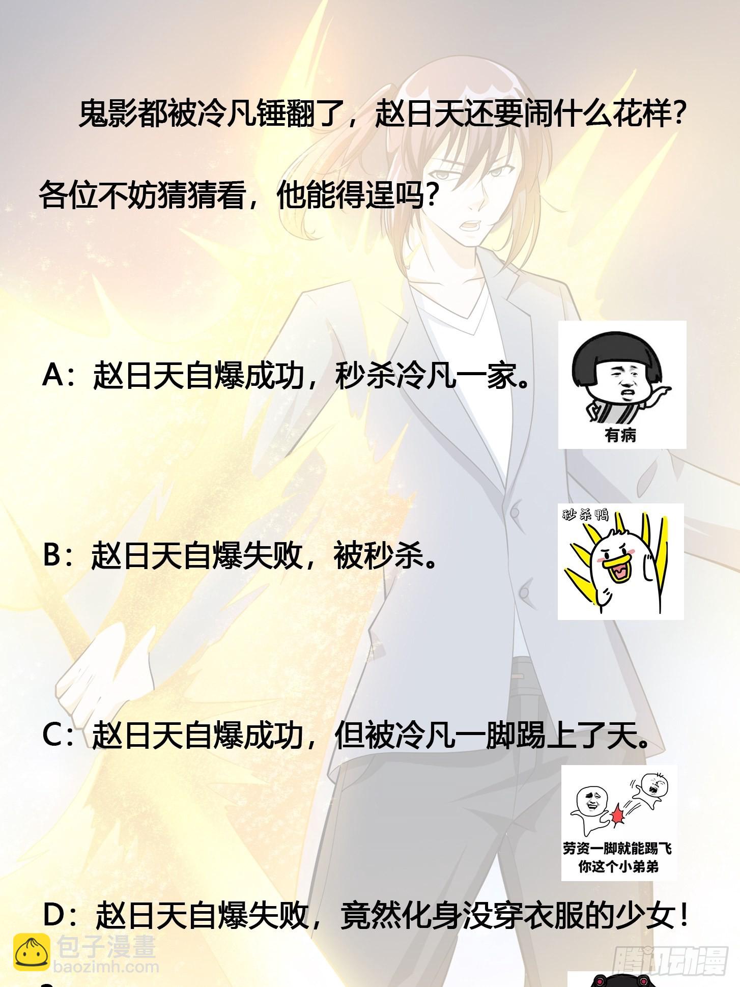 🍚修仙之人在都市 第102话 你怎么这么丑啊！ 第33页