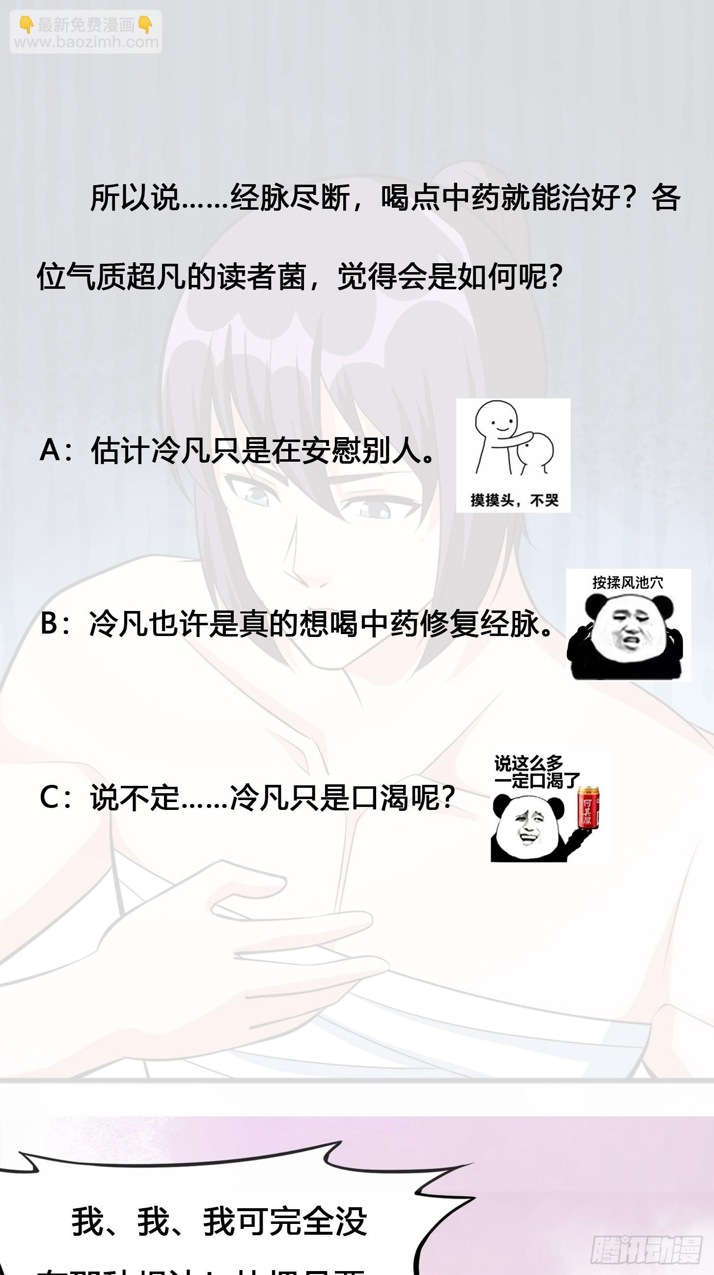 🍚修仙之人在都市 第104话 经脉尽断？ 第34页