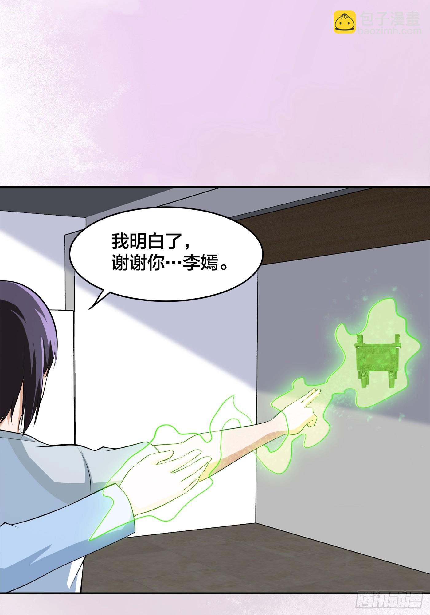 🍚修仙之人在都市 第106话 姐姐 第26页