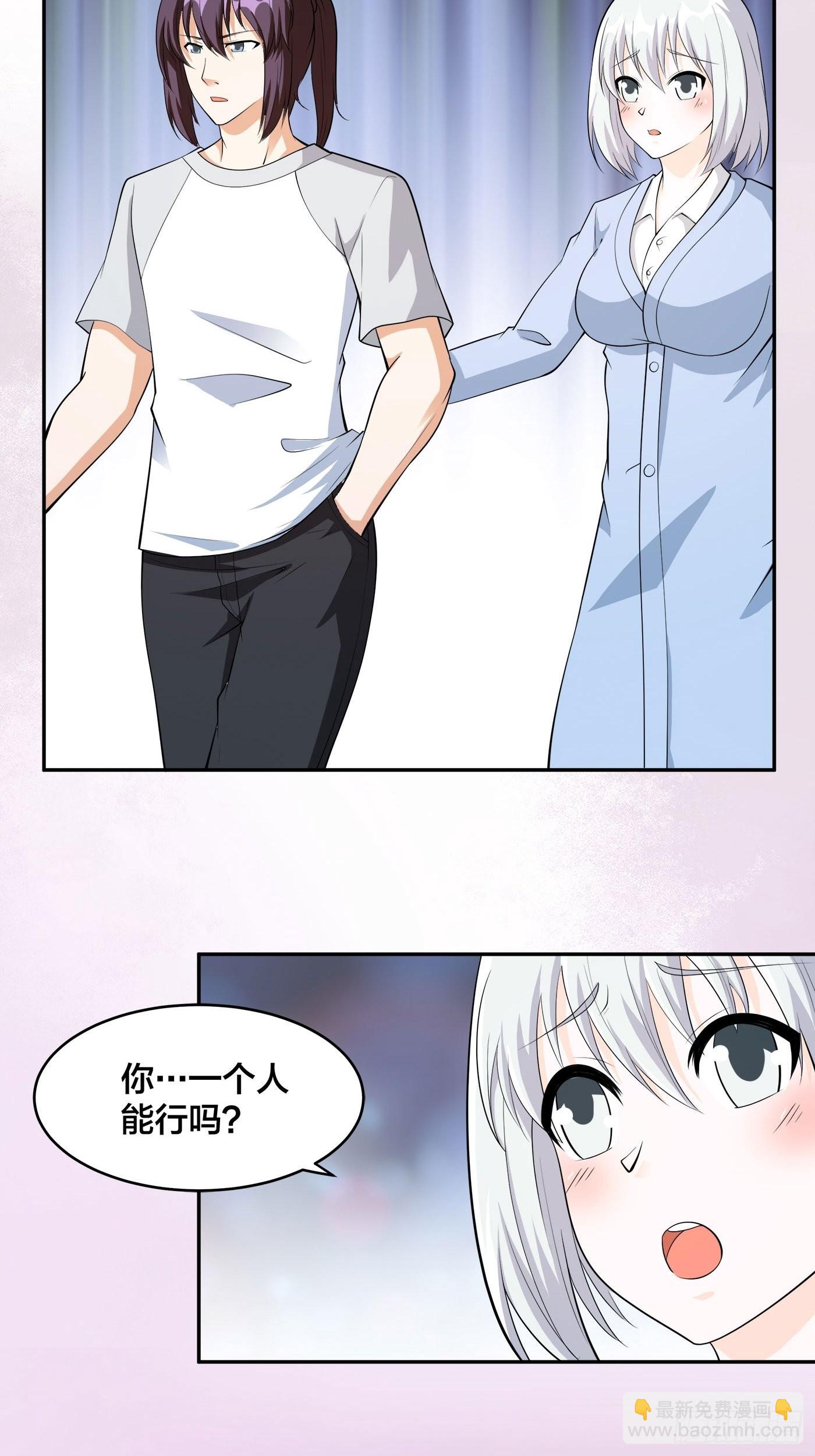 🍚修仙之人在都市 第106话 姐姐 第3页