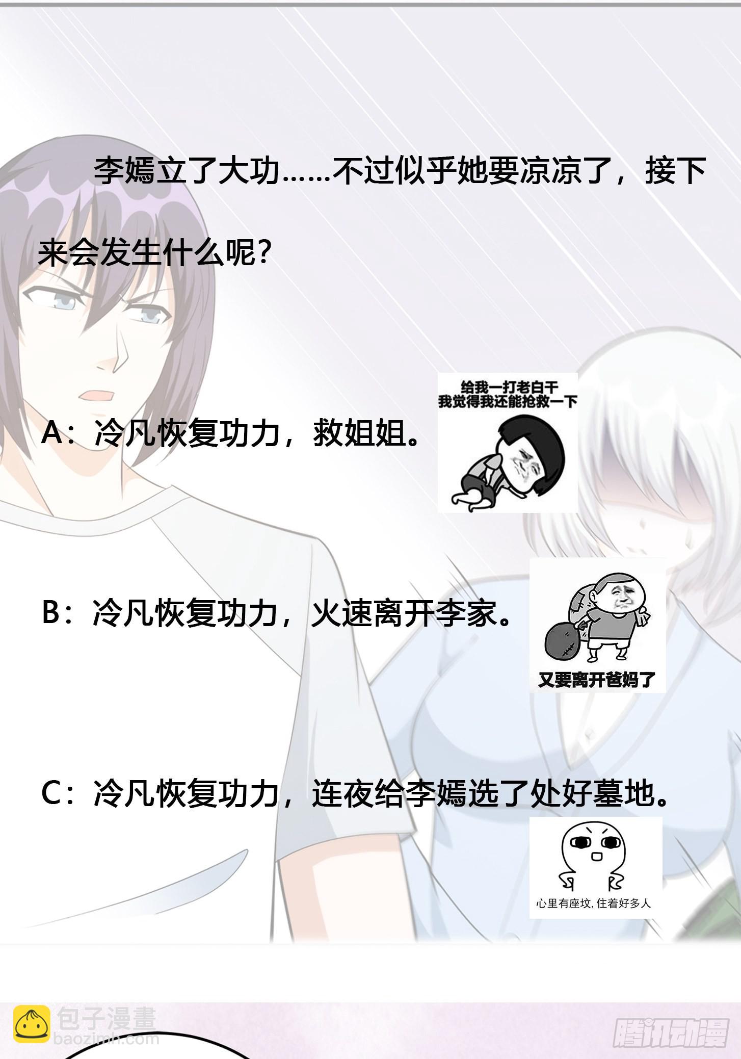 🍚修仙之人在都市 第106话 姐姐 第38页