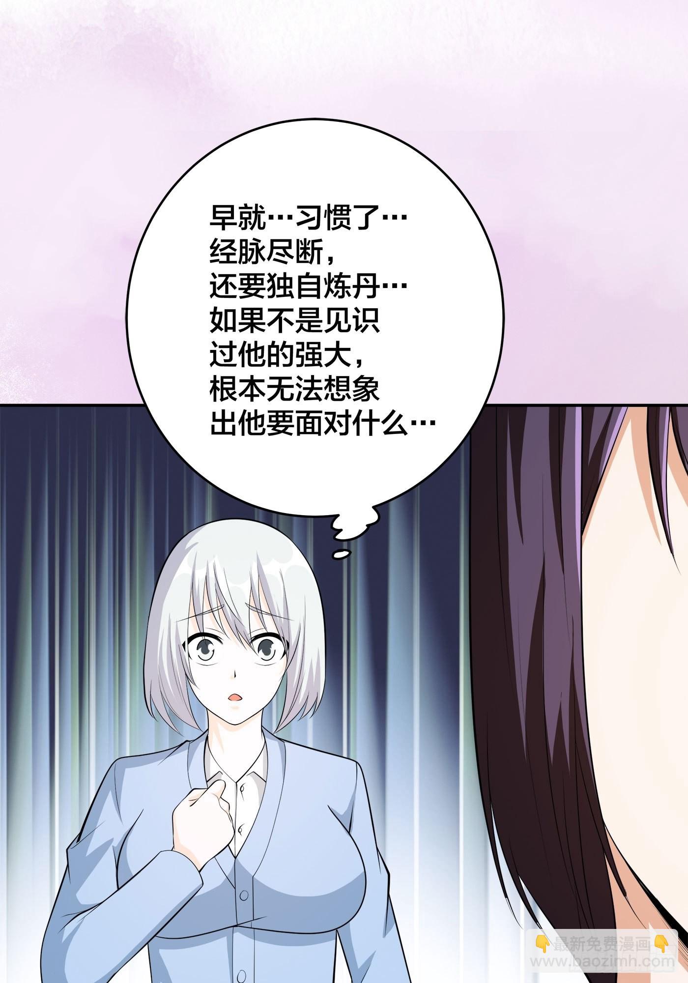 🍚修仙之人在都市 第106话 姐姐 第5页