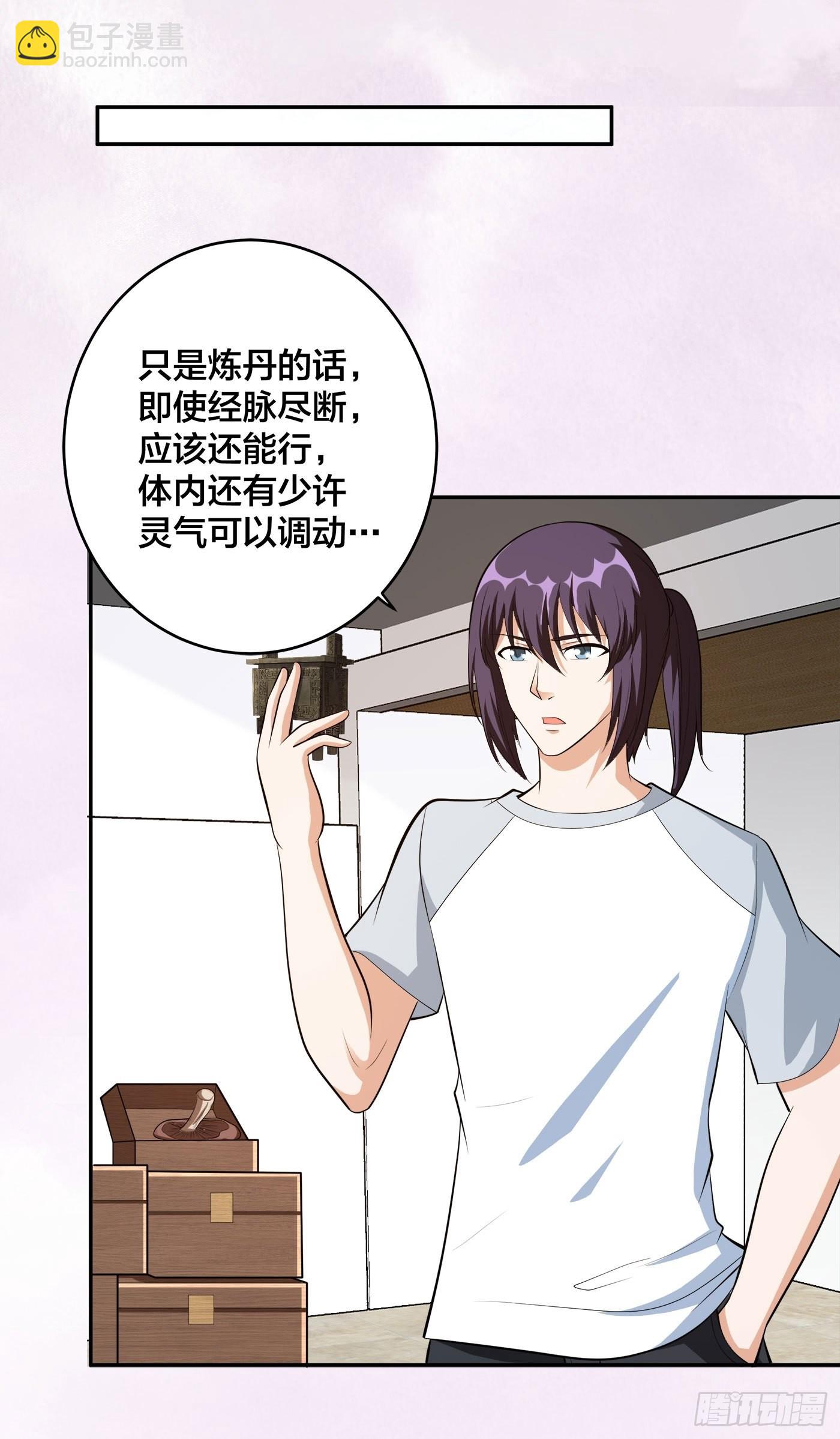 🍚修仙之人在都市 第106话 姐姐 第8页