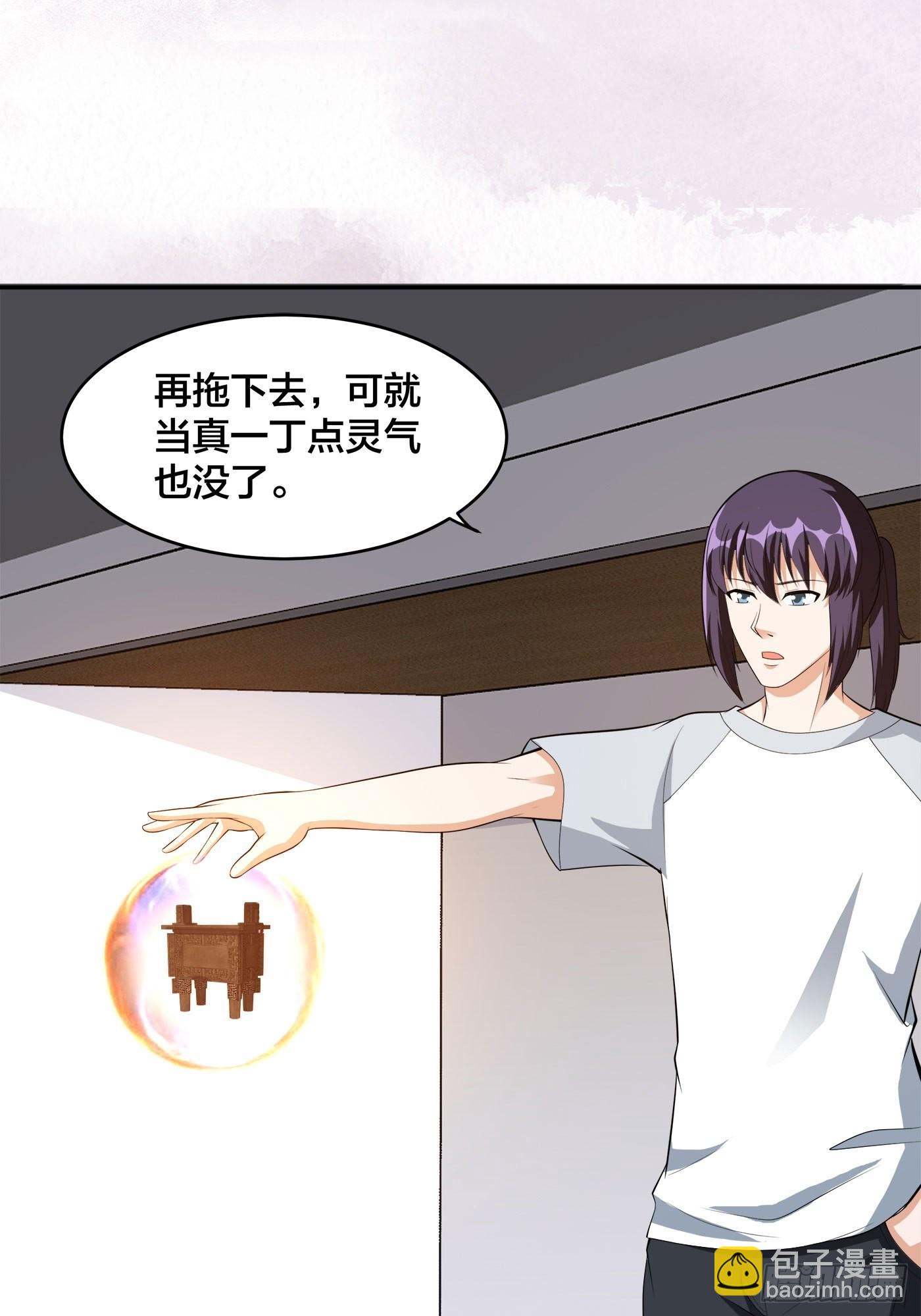🍚修仙之人在都市 第106话 姐姐 第9页