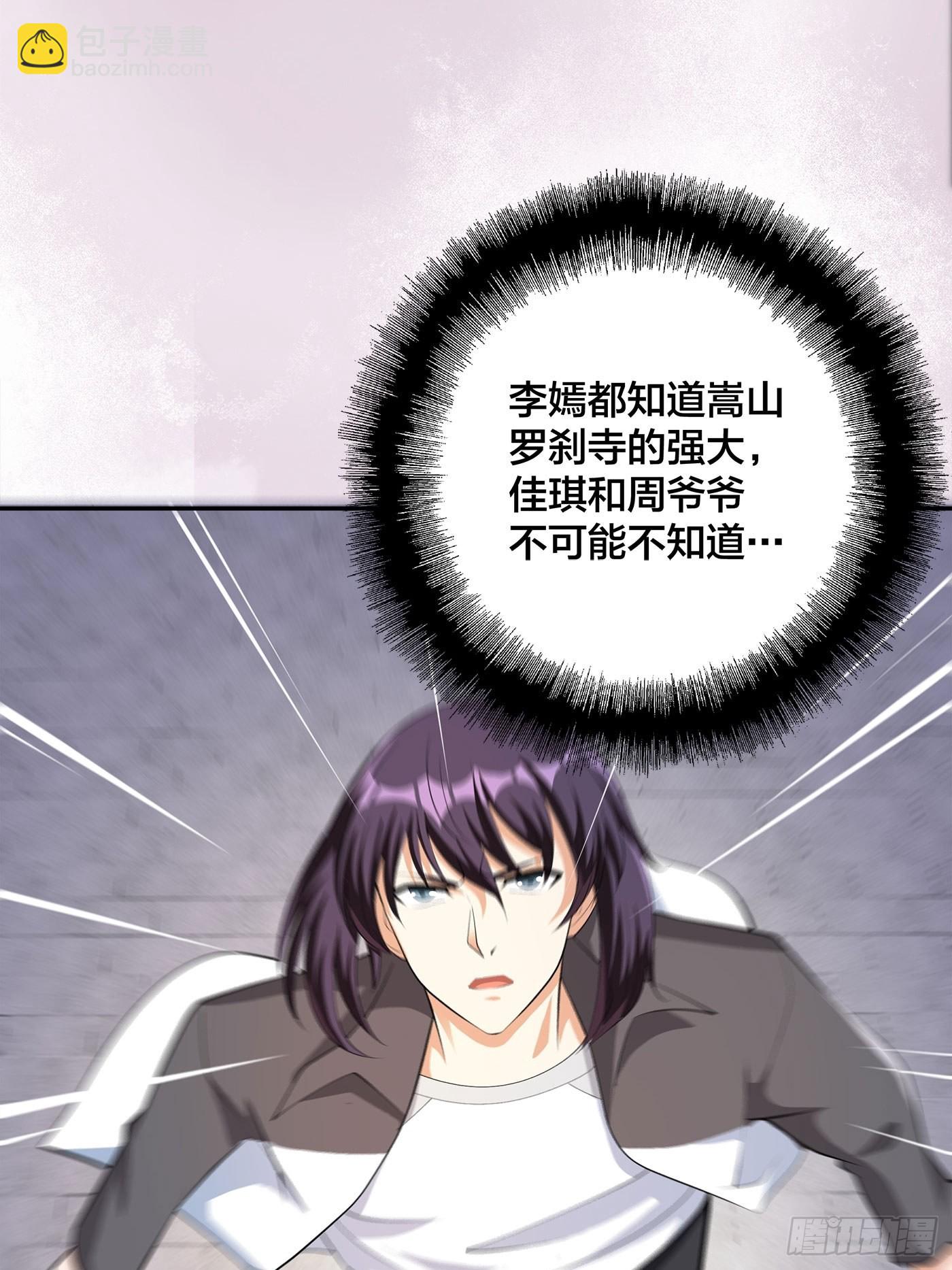 🍚修仙之人在都市 第108话 秃驴！放下那个小妞 第11页