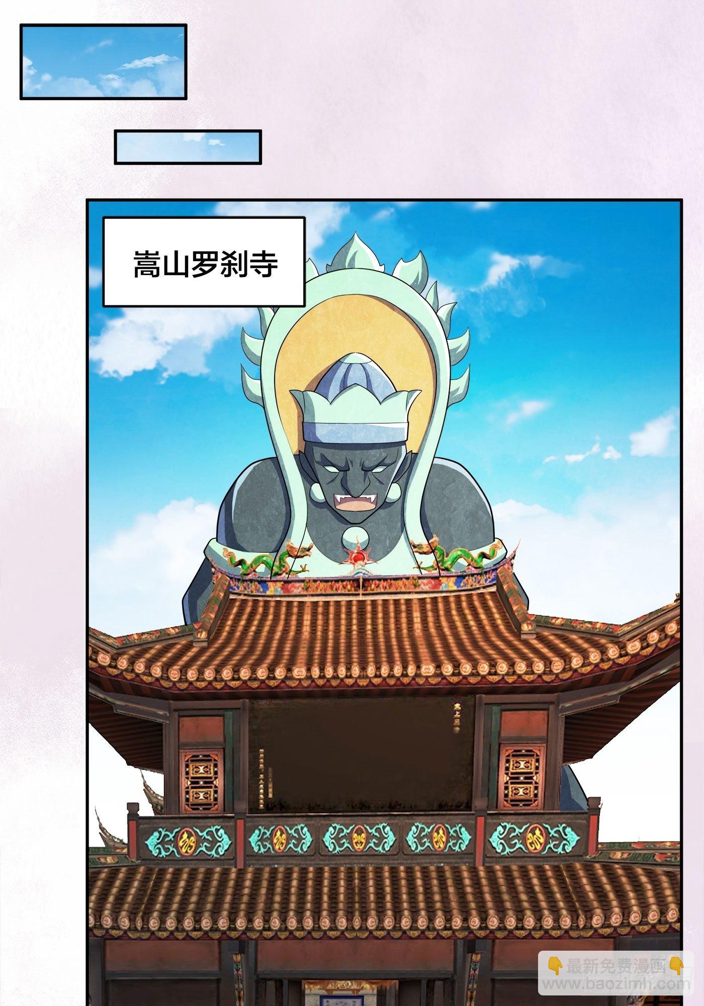 🍚修仙之人在都市 第108话 秃驴！放下那个小妞 第14页