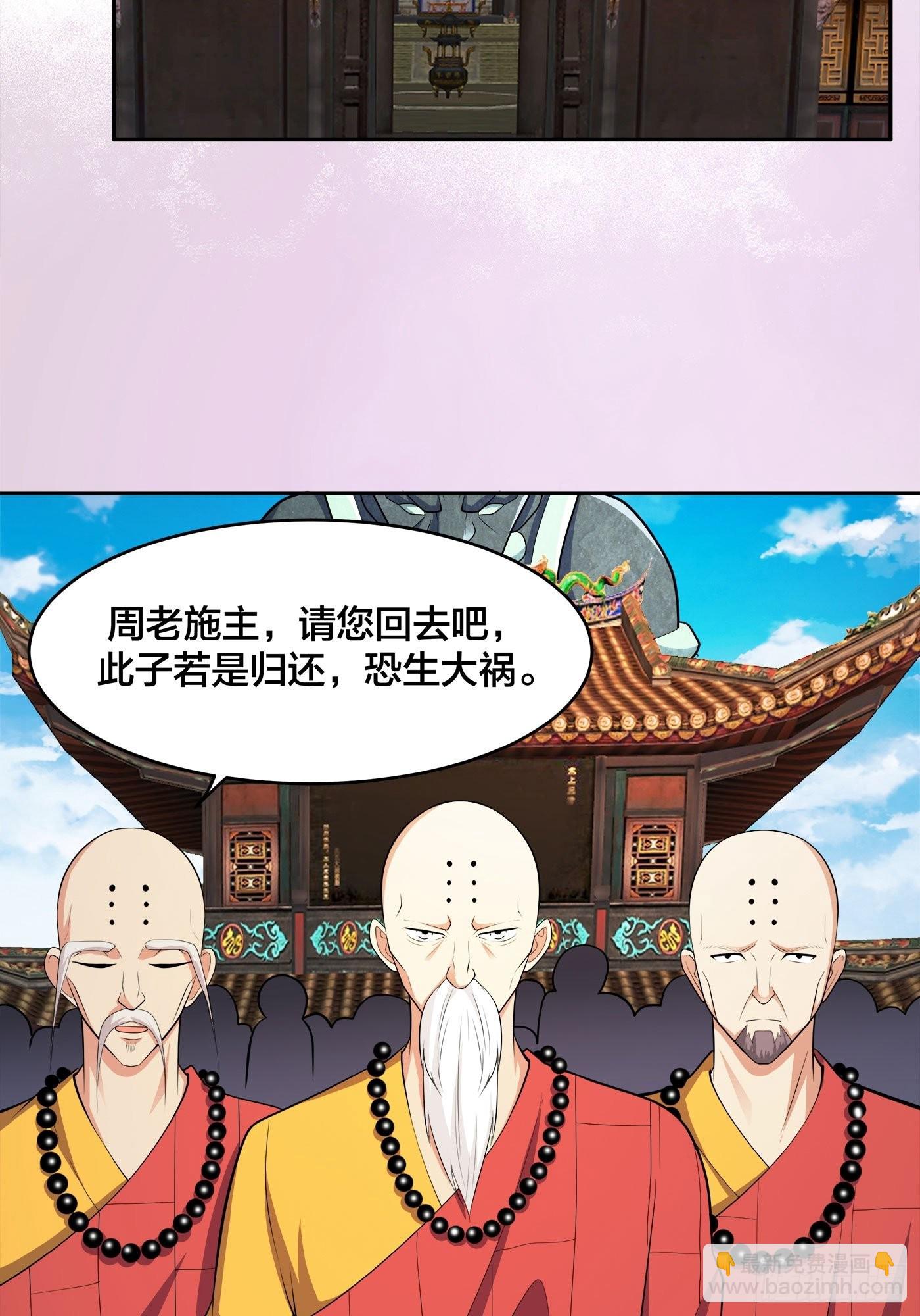 🍚修仙之人在都市 第108话 秃驴！放下那个小妞 第15页
